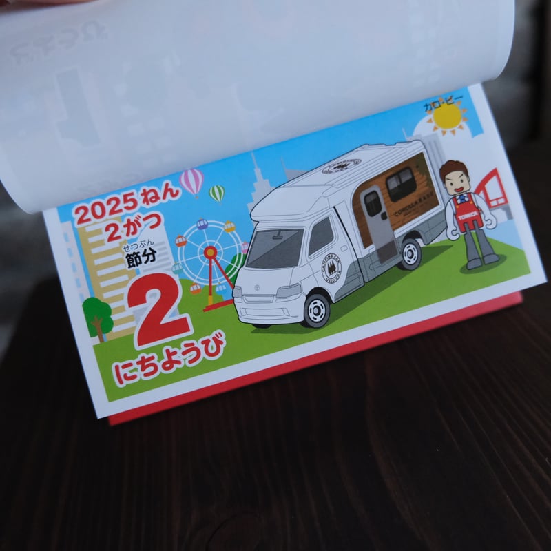 トヨタカレンダー 2025 2本セット うく