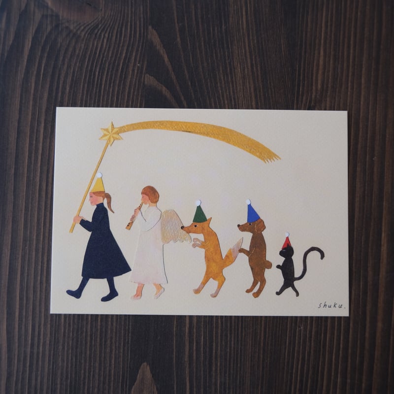 クリスマスポストカード(RK-6042) / 西淑 | リスノ雑貨店