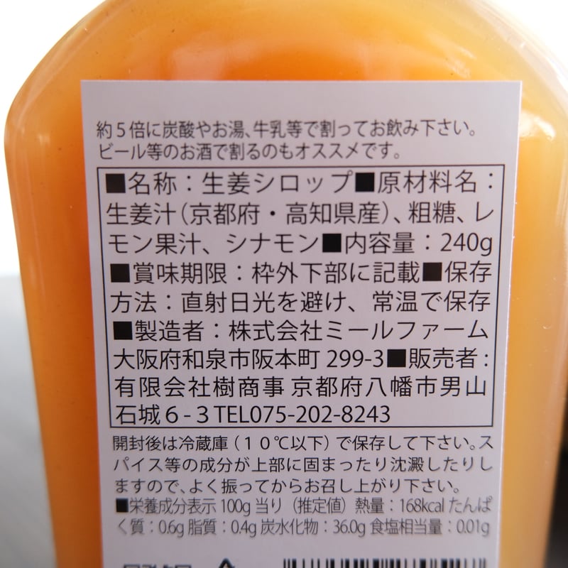 KYOTO CRAFT GINGER / 京都クラフトジンジャーYATSUHASHI | リス