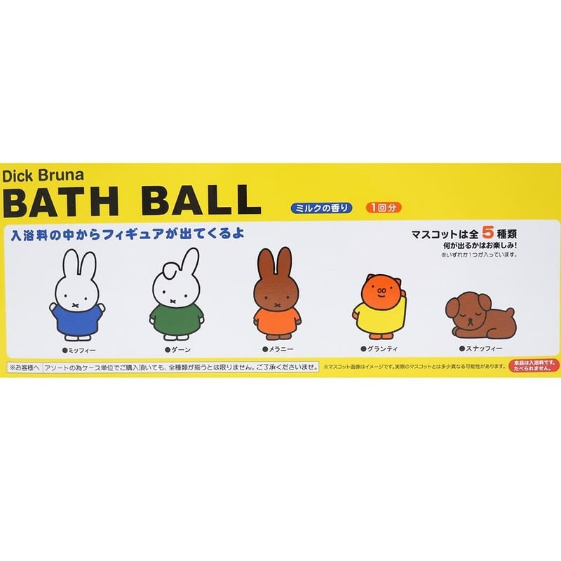 新品　39個　光るバスボール まとめ売り　ポムポムプリン　バツ丸　ミッフィー ミッフィー バスボール 全5種 コンプリートセット バスボム