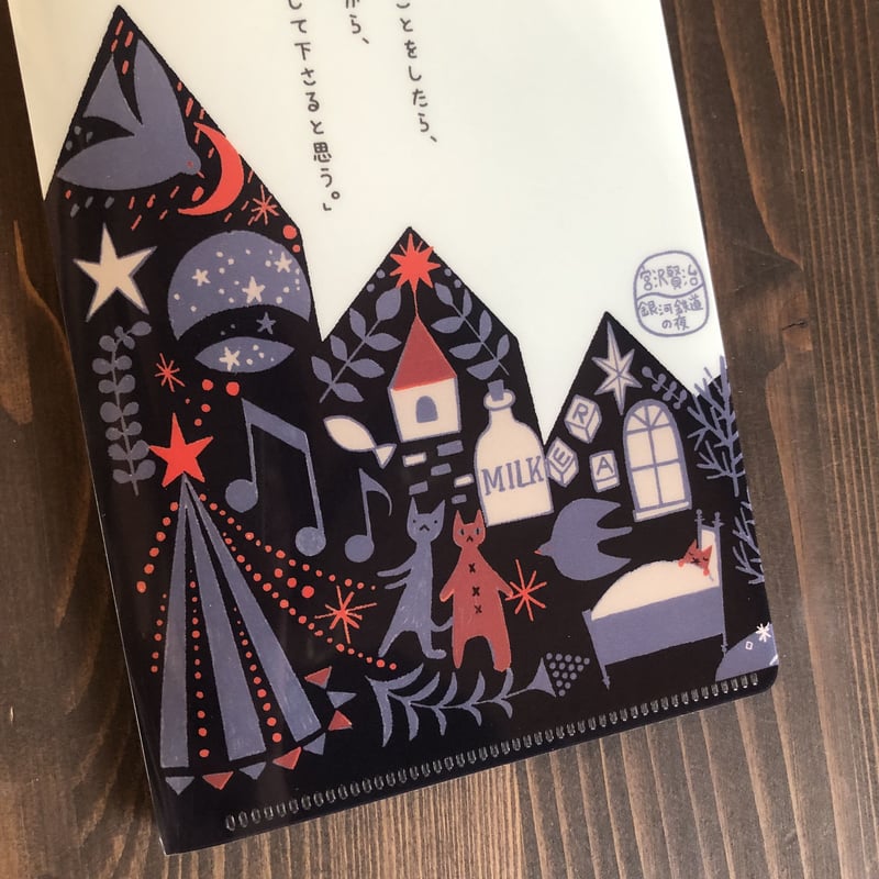 宮沢賢治チケットケース(銀河鉄道の夜)shinzi katoh | リスノ雑貨店