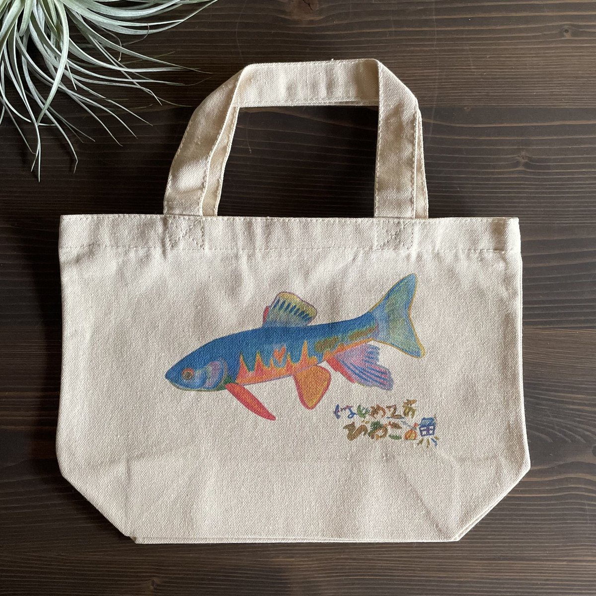 はじめてのびわこの魚トートバッグ | リスノ雑貨店