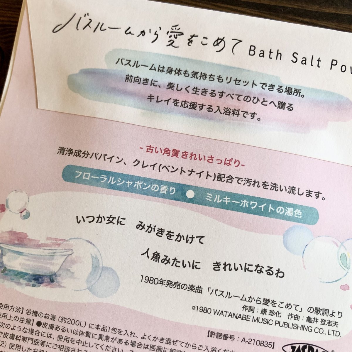 バスルームから愛をこめて | リスノ雑貨店