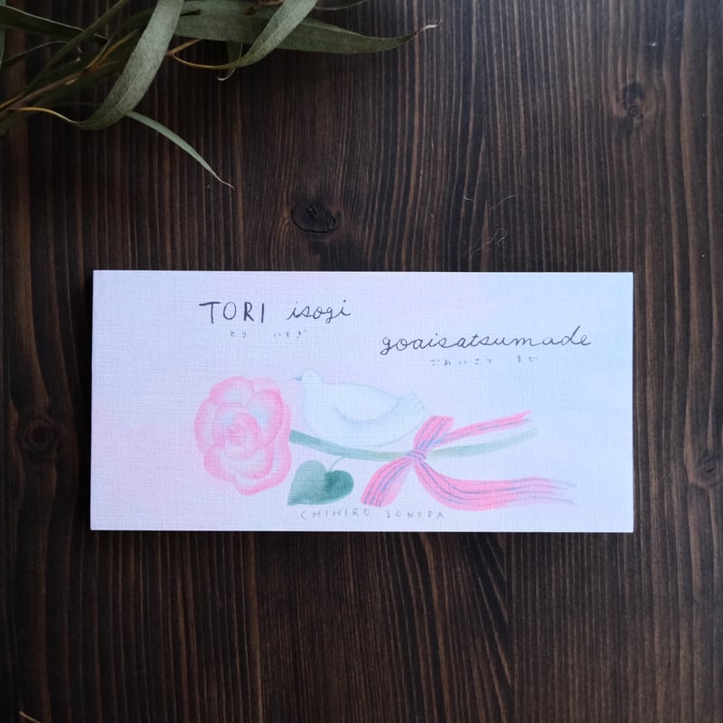 CHIHIRO SONODA☆一筆箋セット CHIHIRO SONODA | 文具雑貨 RAIN DROPS