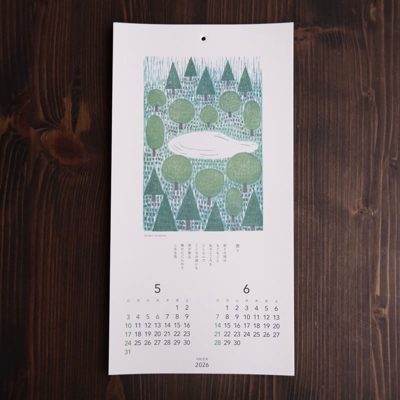 2026 ひらやまなみ カレンダー「季節のことばと木版画」 | リスノ雑貨店