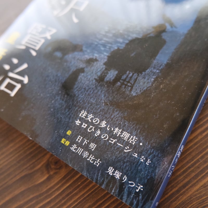 宮沢賢治童話集 - 注文の多い料理店・セロひきのゴーシュなど | リスノ
