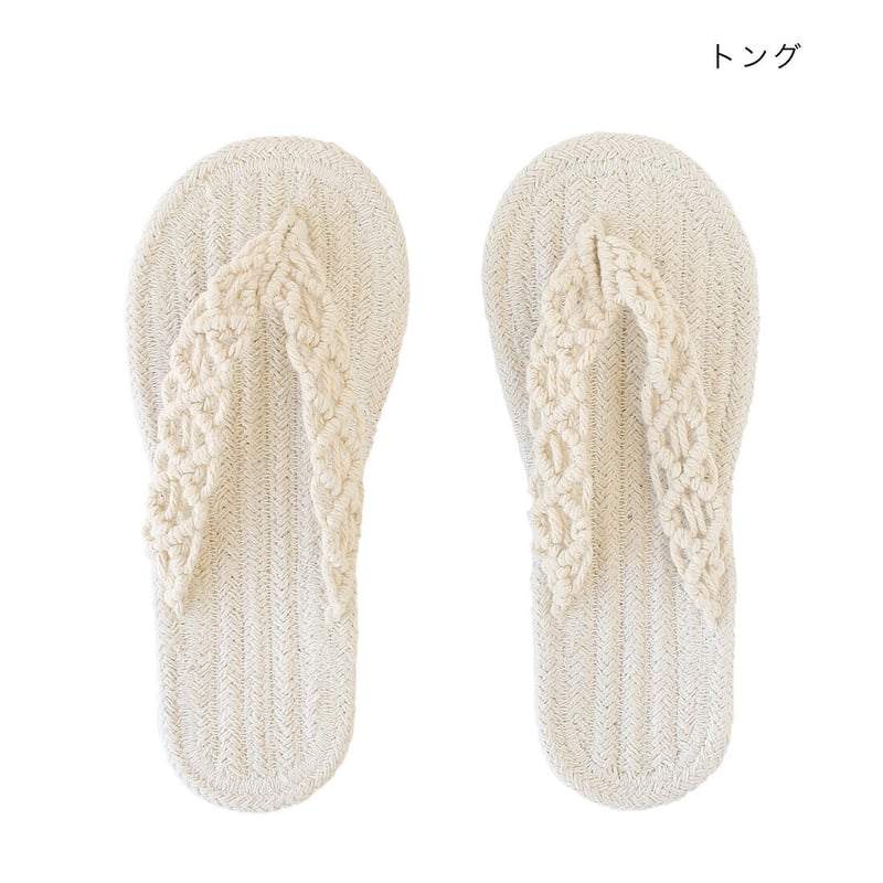 マクラメルームサンダル | リスノ雑貨店