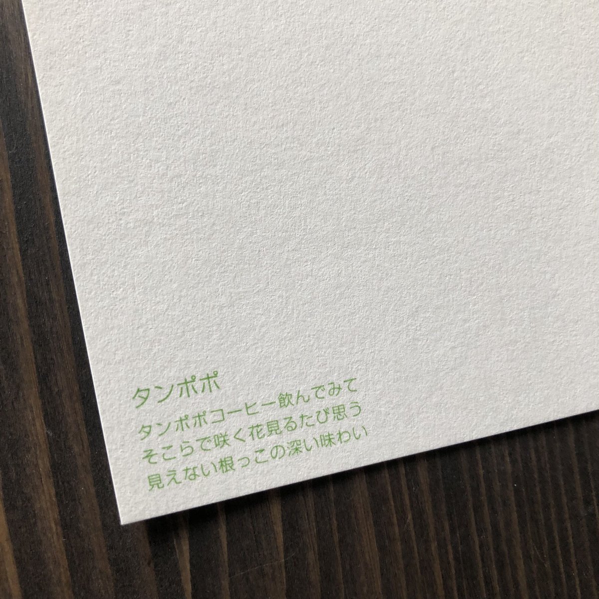 ひらやまなみ - ポストカード/ タンポポ | リスノ雑貨店