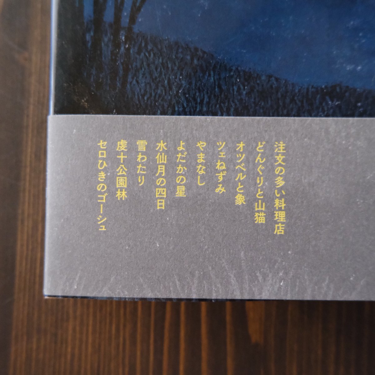 宮沢賢治童話集 - 注文の多い料理店・セロひきのゴーシュなど | リスノ