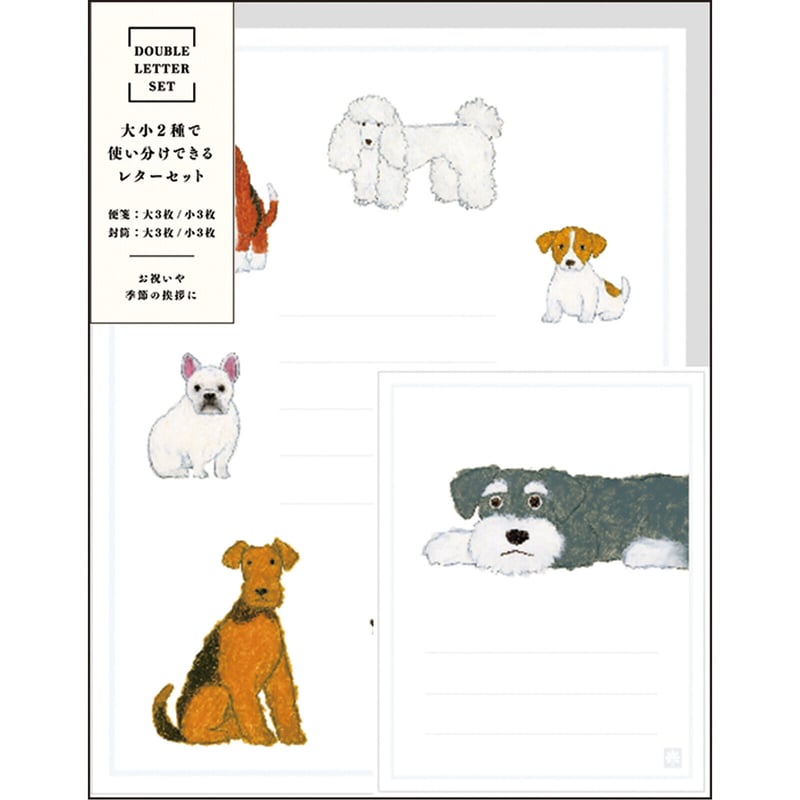 米津祐介 - アニバーサリーダブルレターセット/イヌ | リスノ雑貨店