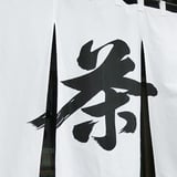 丸藤一言商店