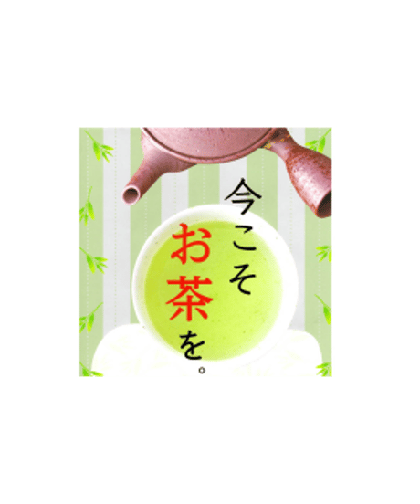 藤枝生まれの豊かな香りと滋味　藤枝めぐみ