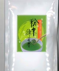さっと溶ける　粉末緑茶６０ｇ　お茶を丸ごと楽しめます