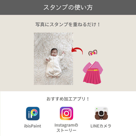 【赤ちゃんの写真に使える】七夕の日のスタンプセット（女の子ver）
