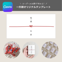 「Canva専用」スーパーのお餅で作れる！一升餅テンプレート