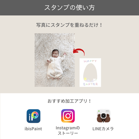 【赤ちゃんの写真に使える】イースターのスタンプセット（お試し版）