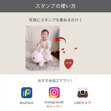 【赤ちゃんの写真に使える】バレンタインのスタンプ