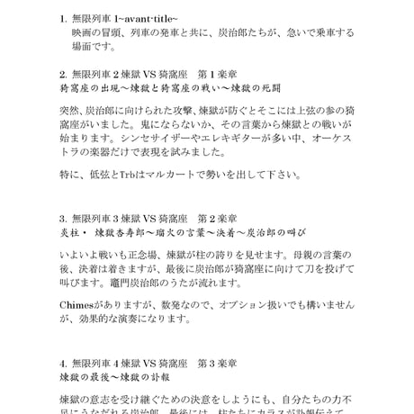 【フルオーケストラ譜／パート譜付】交響組曲「鬼滅の刃」より無限列車編 Mugen Train Arc (Full Score & Parts)