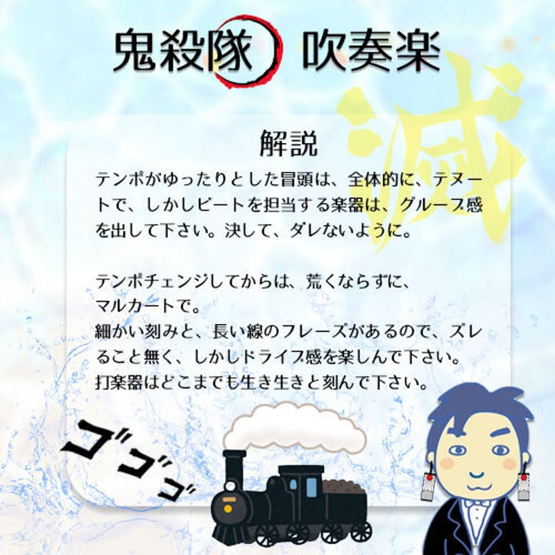 人気です！【○吹奏楽版アレンジ楽譜】交響組曲「鬼滅の刃」より「竈門
