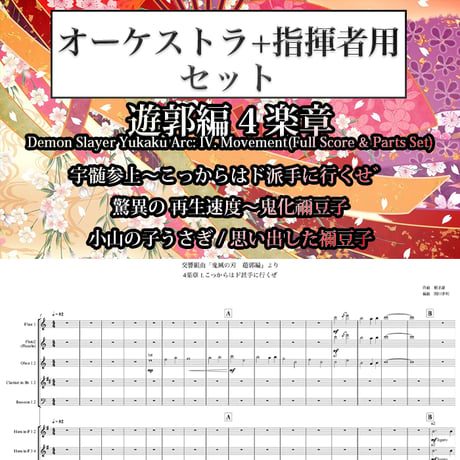 ITEM | オーケストラ楽譜販売所