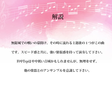 【フルオーケストラ譜／パート譜付】鬼滅の刃【太陽が昇らない世界】 - A World Where the Sun Never Rises (Full Score & Parts)