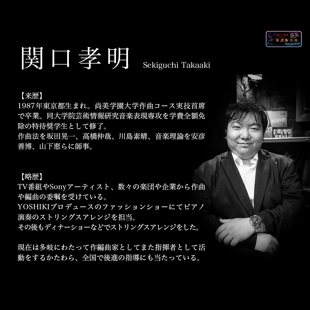 TVアニメ「鬼滅の刃」吹奏楽 楽譜 ☆吹奏楽版楽譜】竈門炭治郎のうた‖アニメ 鬼滅の刃【アレンジ