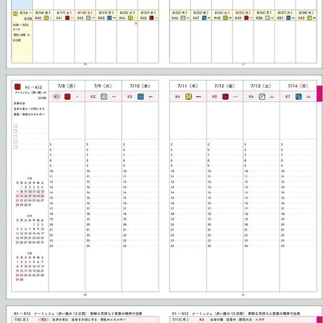 マヤ暦ダイアリー　【2026.8,27〜】