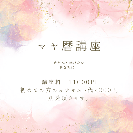 マヤ暦講座(テキスト込み) | Rays love