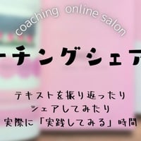 【TCSの振り返り会】