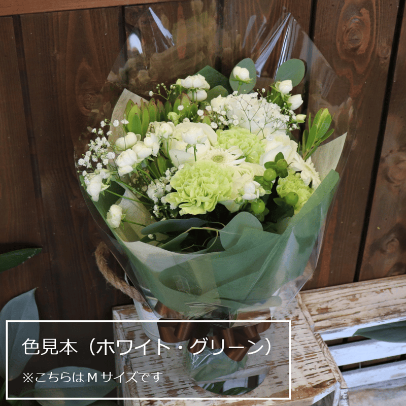 おまかせ花束【S】 | flowershop花の樹