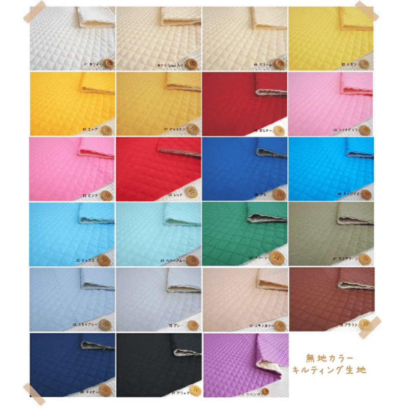 キルティング　無地　オーダー受け付けます。 無地キルティング生地 キルティング生地＜無地＞ ベーシック無地キルト