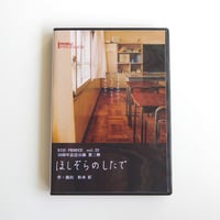 vol.23 20周年記念公演 第三弾「ほしぞらのしたで」Blu-ray 正木郁 主演