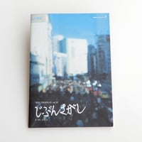 vol.20「じぶんさがし」パンフレット
