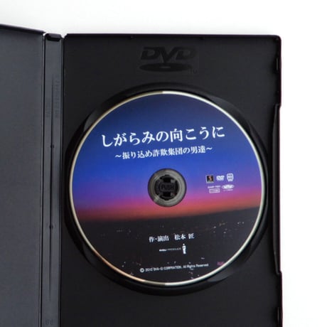 梅田芸術劇場  シアタードラマシティ公演 「しがらみの向こうに」DVD