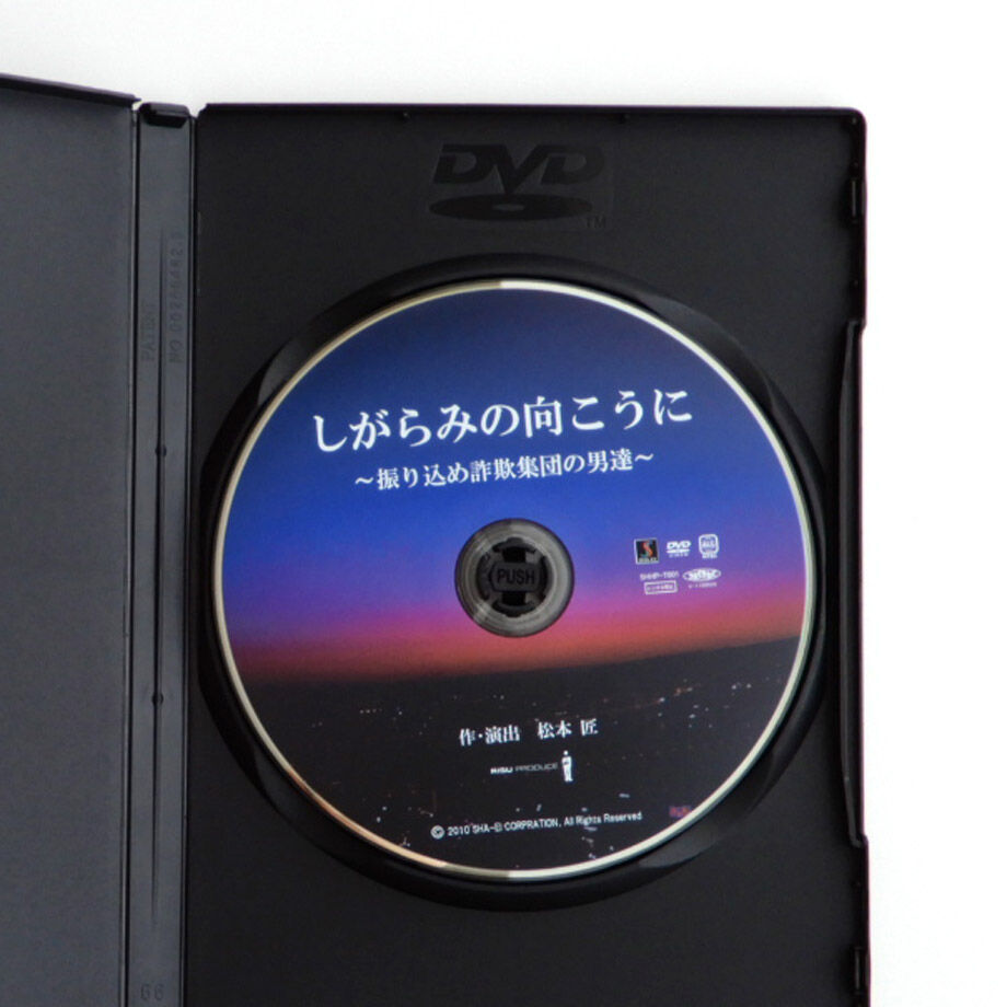 梅田芸術劇場 シアタードラマシティ公演 「しがらみの向こうに」DVD
