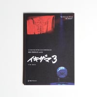 vol.24 「イキザマ３」パンフレット　溝口琢矢・岩田華怜 W主演