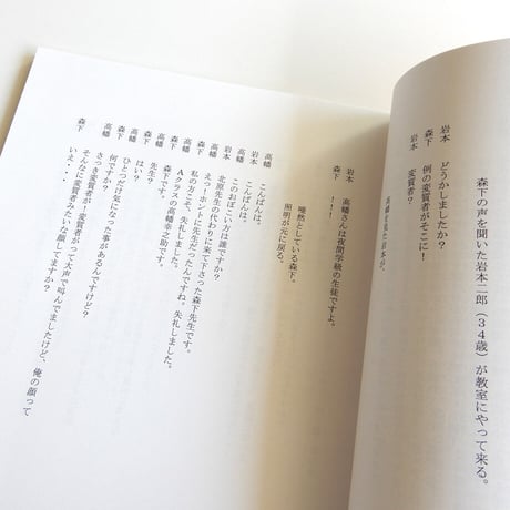 vol.23 20周年記念公演 第三弾「ほしぞらのしたで」上演台本　正木郁 主演