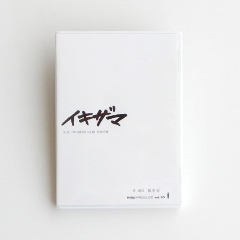 vol.10「イキザマ」 DVD | RISU PRODUCE