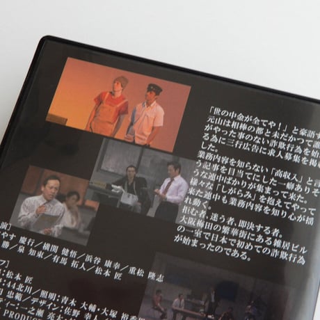 梅田芸術劇場  シアタードラマシティ公演 「しがらみの向こうに」DVD