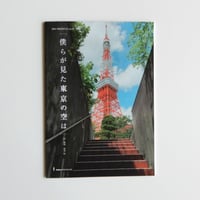 vol.27「僕らが見た東京の空は」全出演者 自筆サイン入り パンフレット