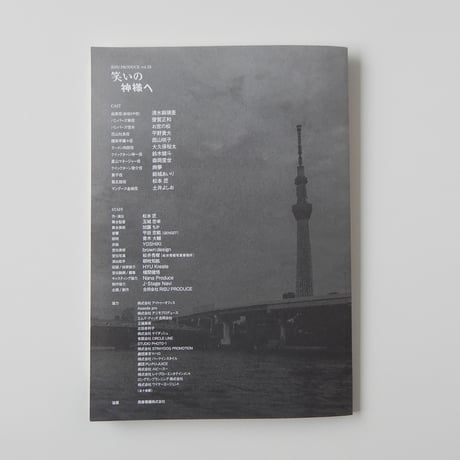 vol.28「笑いの神様へ」パンフレット