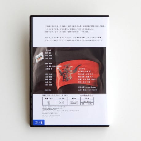 vol.17「イキザマ3」Blu-ray　 和田雅成 吉田芽吹　W主演