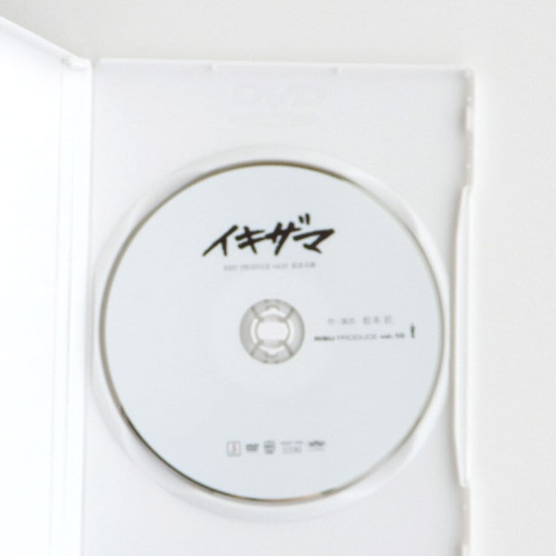 【超レア】波動医学連続講義ⅠⅠ DVD全10巻+@ vol.10「イキザマ」 DVD | RISU PRODUCE