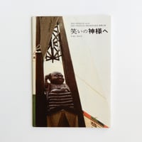 vol.15 「笑いの神様へ」パンフレット