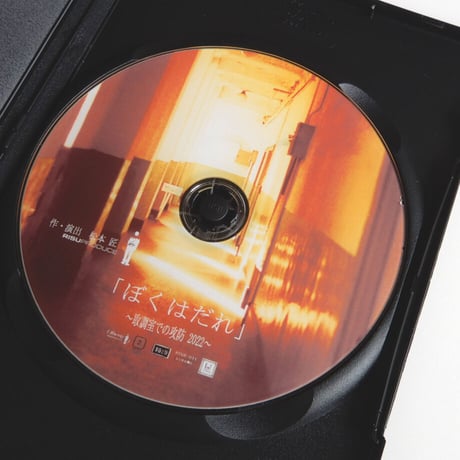 vol.26  「ぼくはだれ」~取調室での攻防 2022～ 富田健太郎 主演　Blu-ray