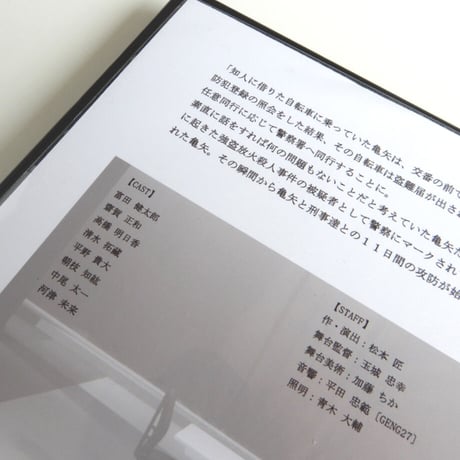 vol.26  「ぼくはだれ」~取調室での攻防 2022～ 富田健太郎 主演　Blu-ray