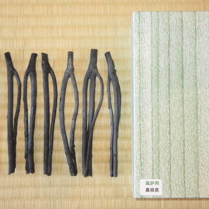 黒枝炭 風炉用（二又5本、三ツ又2本） 茶道用 炭点前道具 水屋道具