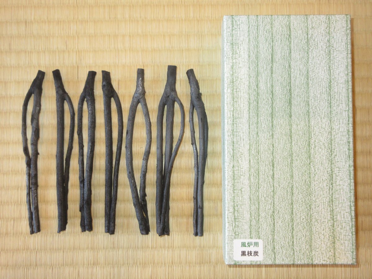 黒枝炭 風炉用（二又5本、三ツ又2本） 茶道用 炭点前道具 水屋道具