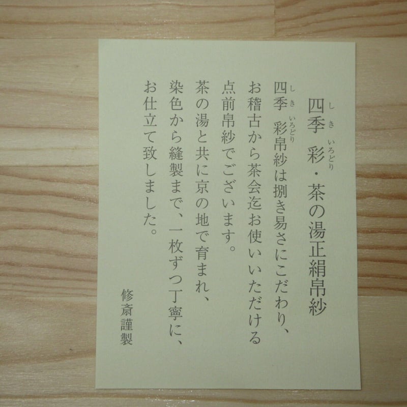 帛紗 朱 7号 | 茶道具 錦昇園 ネットショップ店