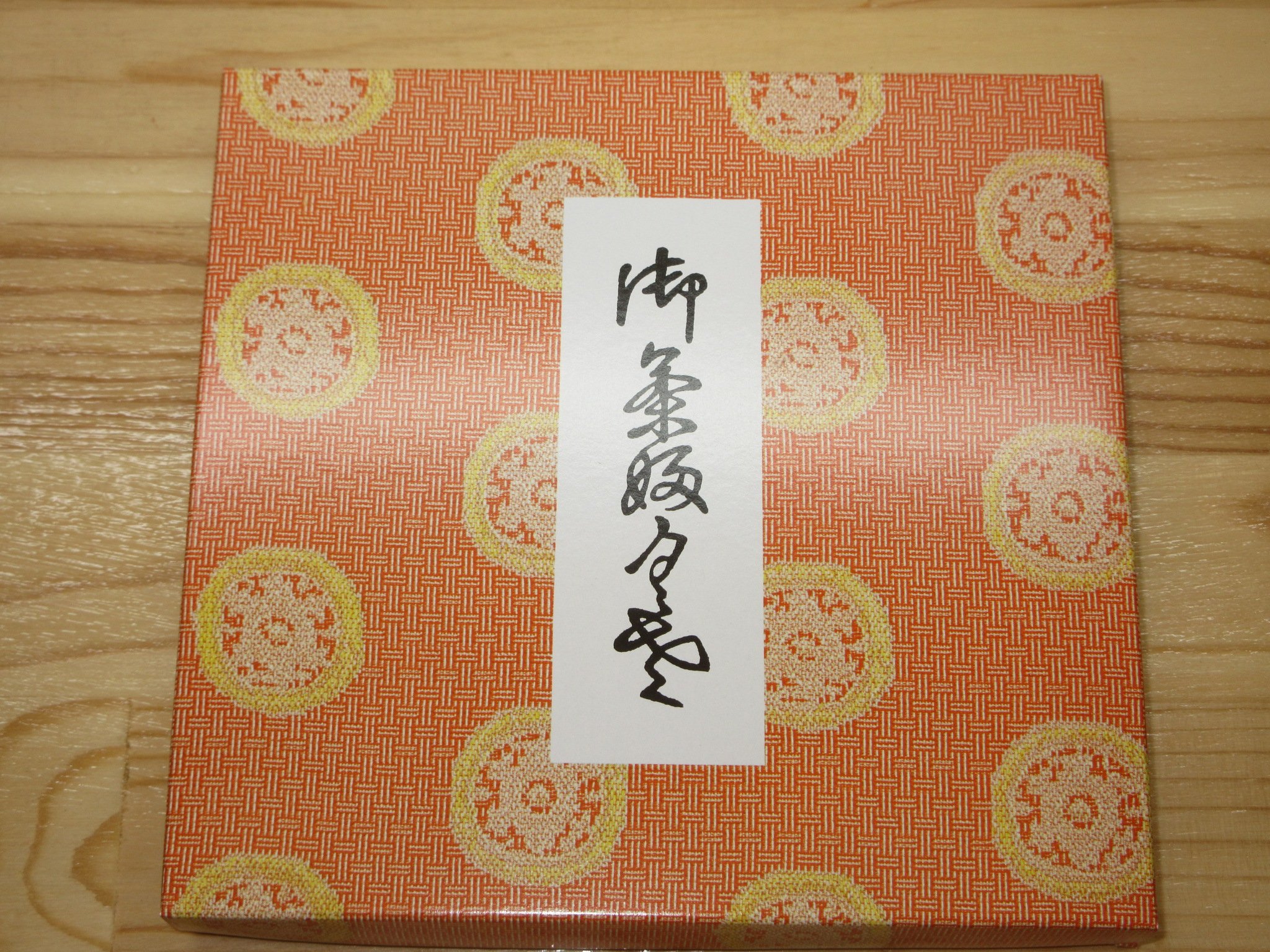 お値下げ。茶道具　使い帛紗 　バーントオレンジ（焦げたオレンジ色）雪輪紋　未使用 帛紗 紫 雪輪紋 | 茶道具 錦昇園 ネットショップ店